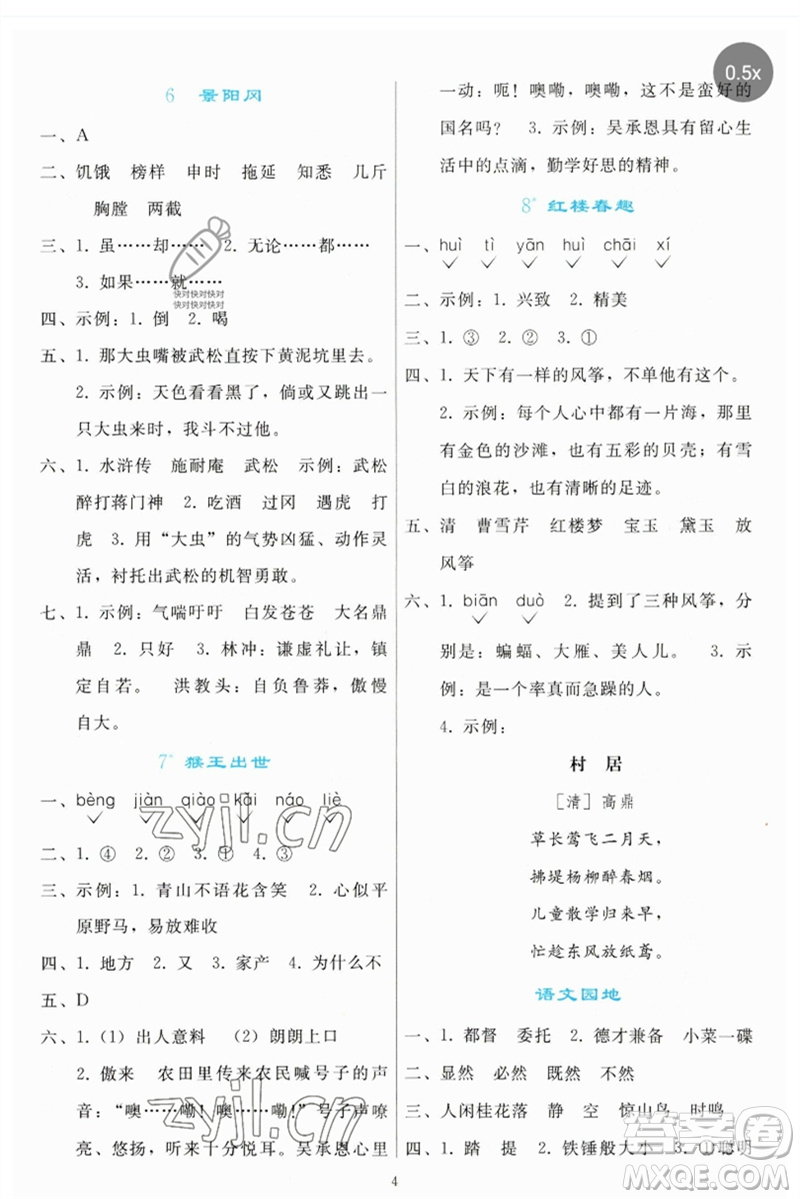 人民教育出版社2023同步輕松練習(xí)五年級語文下冊人教版參考答案