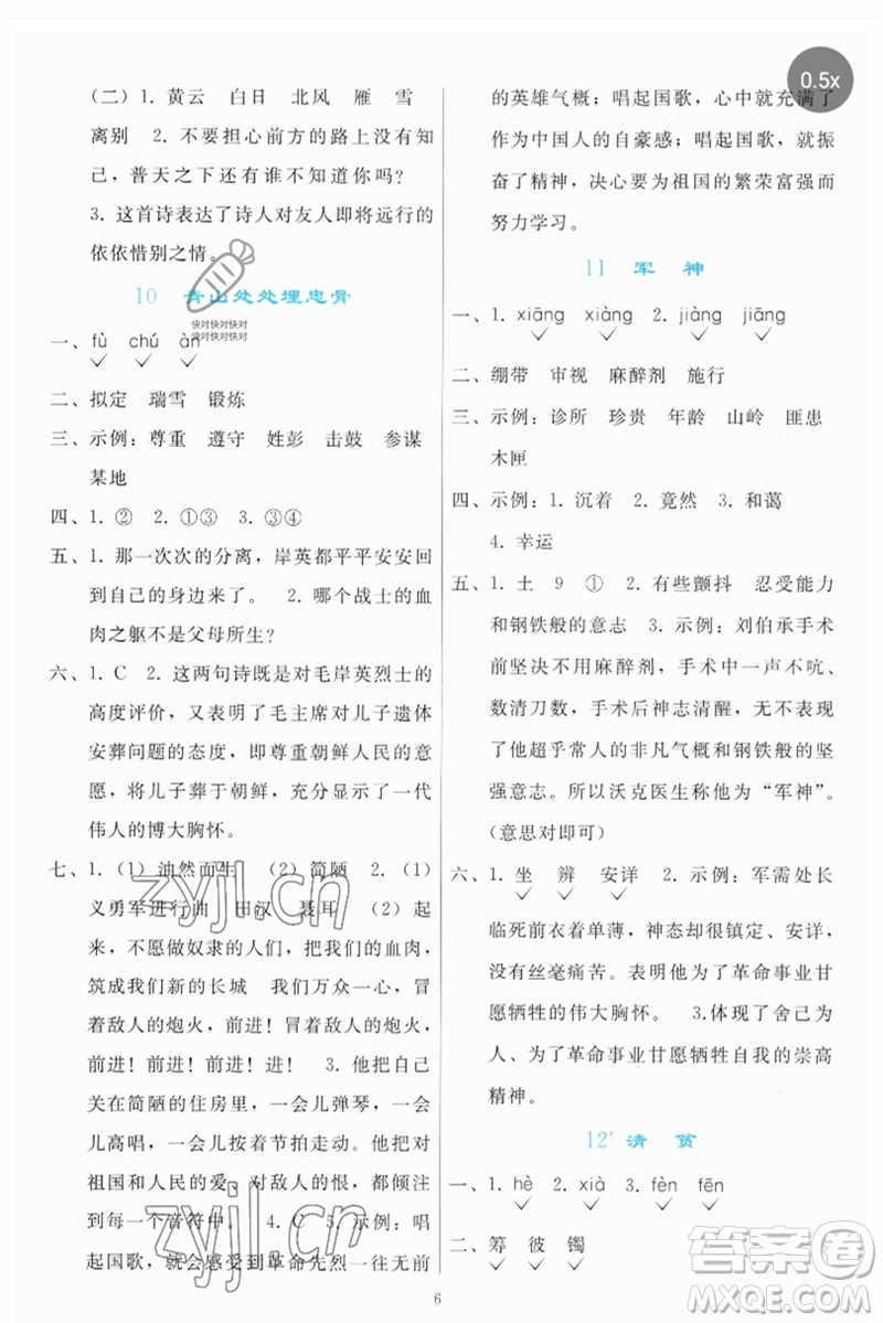 人民教育出版社2023同步輕松練習(xí)五年級語文下冊人教版參考答案