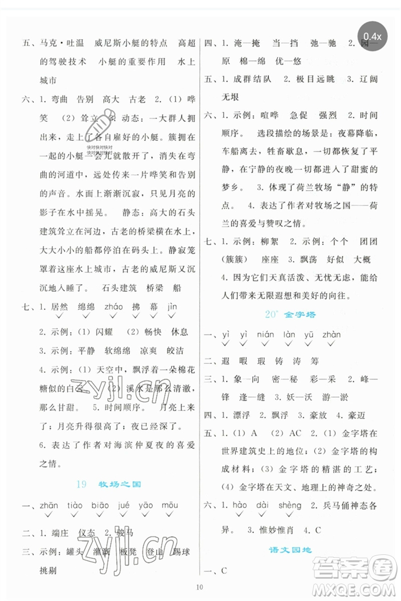 人民教育出版社2023同步輕松練習(xí)五年級語文下冊人教版參考答案