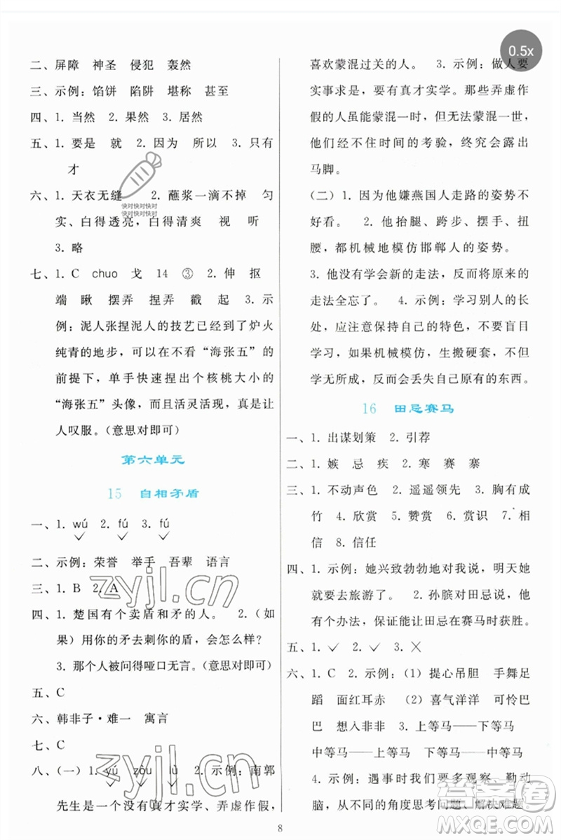 人民教育出版社2023同步輕松練習(xí)五年級語文下冊人教版參考答案