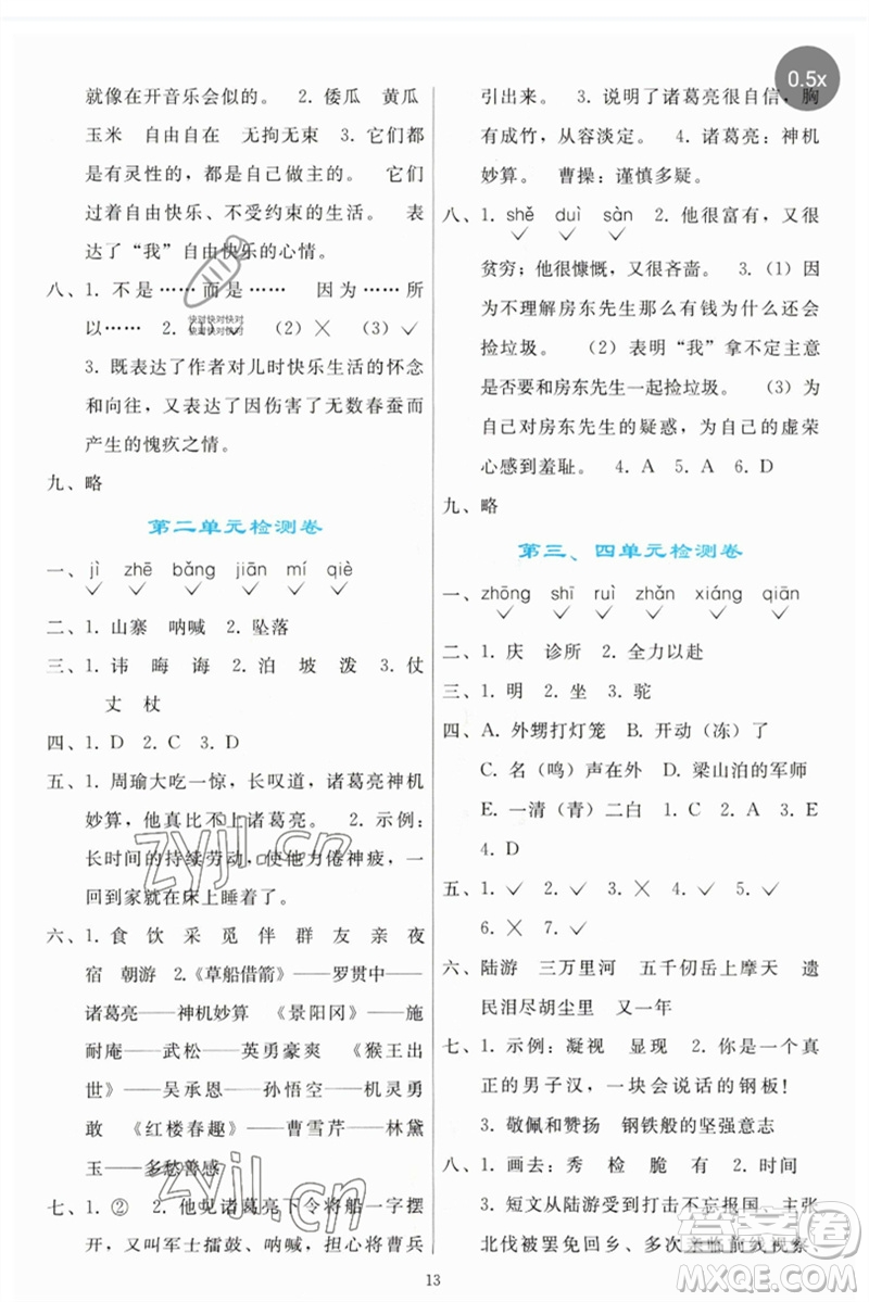 人民教育出版社2023同步輕松練習(xí)五年級語文下冊人教版參考答案