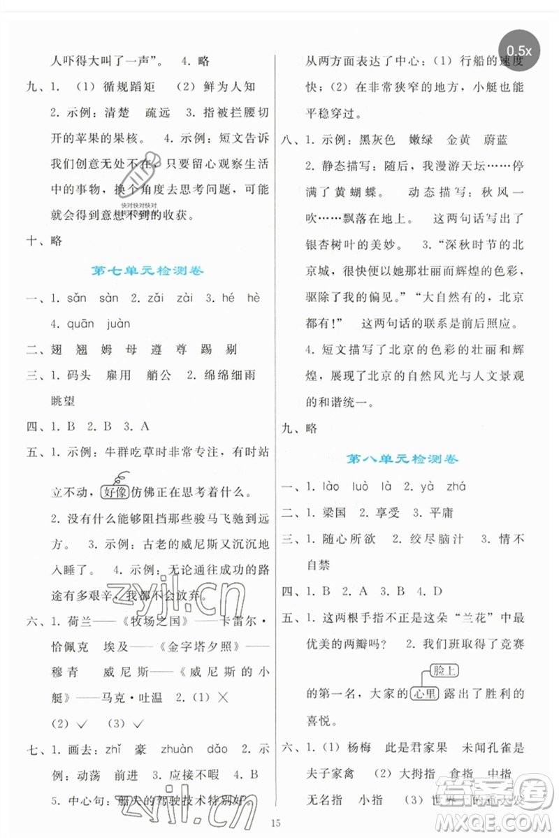 人民教育出版社2023同步輕松練習(xí)五年級語文下冊人教版參考答案