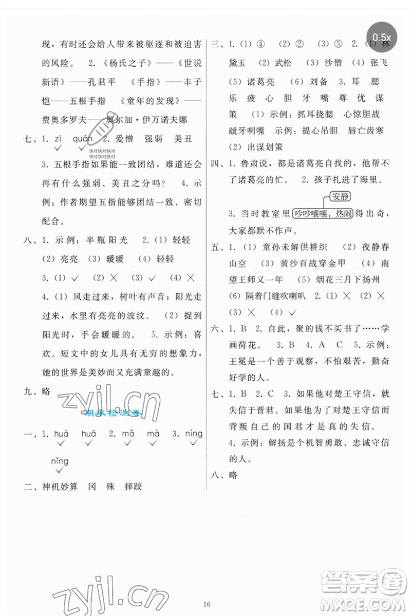 人民教育出版社2023同步輕松練習(xí)五年級語文下冊人教版參考答案