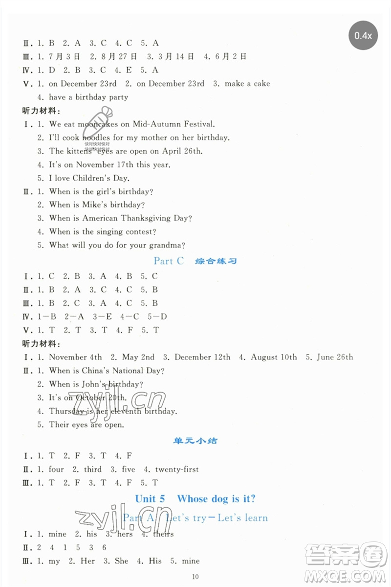 人民教育出版社2023同步輕松練習(xí)五年級英語下冊人教PEP版參考答案