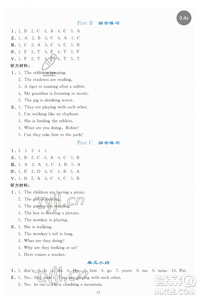 人民教育出版社2023同步輕松練習(xí)五年級英語下冊人教PEP版參考答案