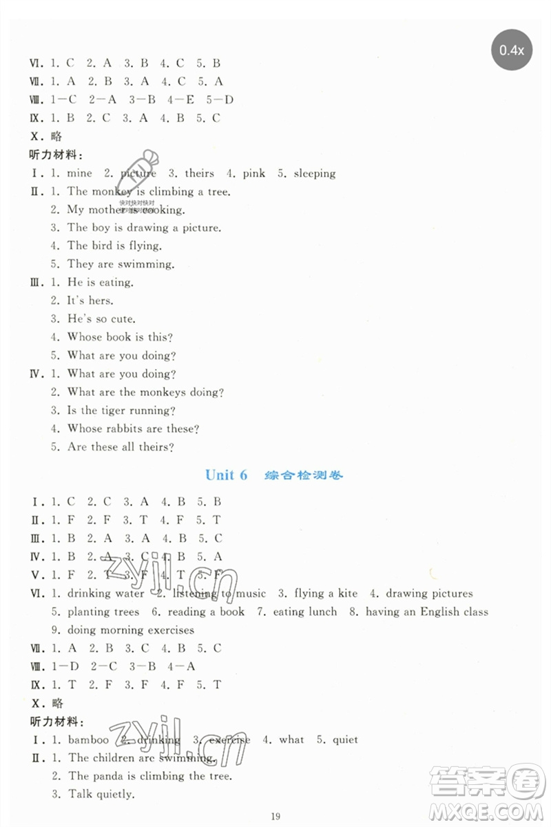 人民教育出版社2023同步輕松練習(xí)五年級英語下冊人教PEP版參考答案