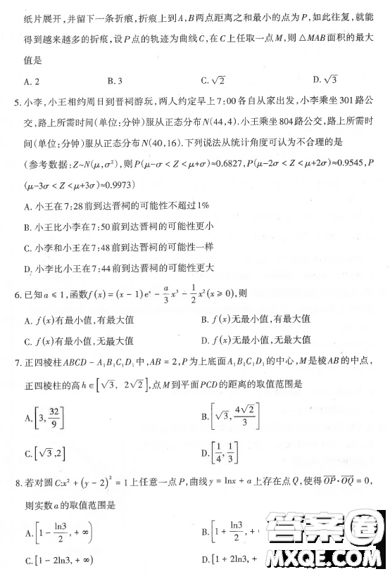 2023山西省高三二模數(shù)學試卷A試題答案