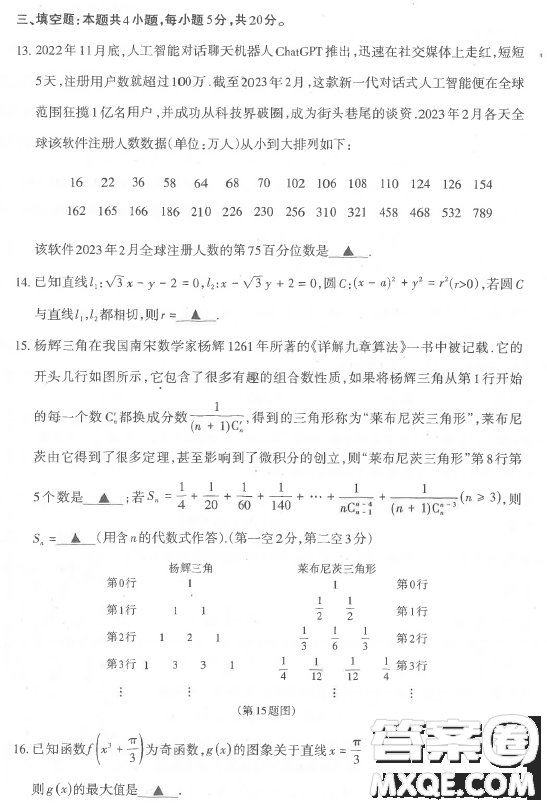 2023山西省高三二模數(shù)學試卷A試題答案