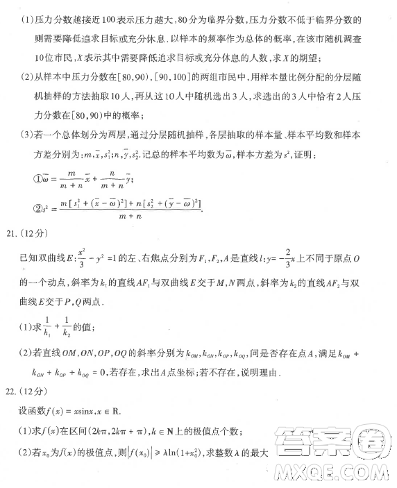 2023山西省高三二模數(shù)學試卷A試題答案