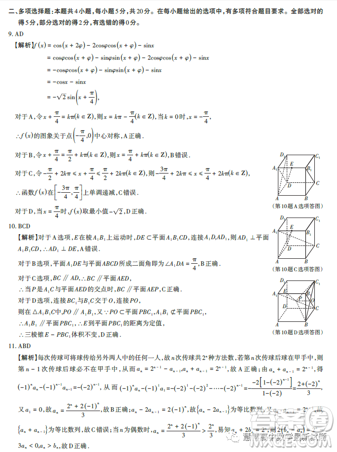 2023山西省高三二模數(shù)學試卷A試題答案