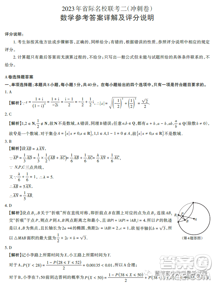 2023山西省高三二模數(shù)學試卷A試題答案