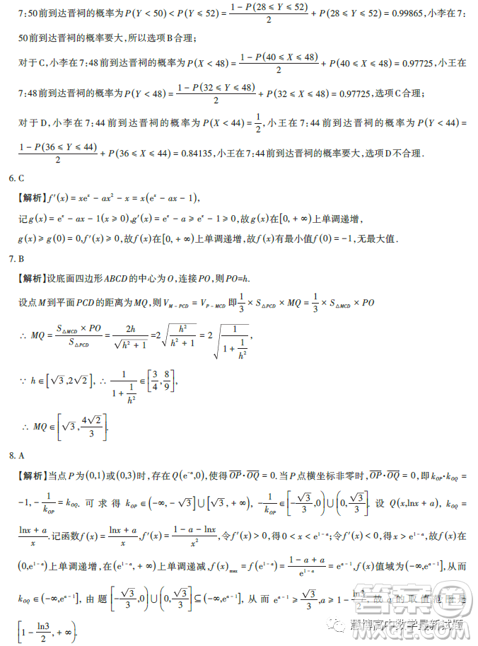 2023山西省高三二模數(shù)學試卷A試題答案