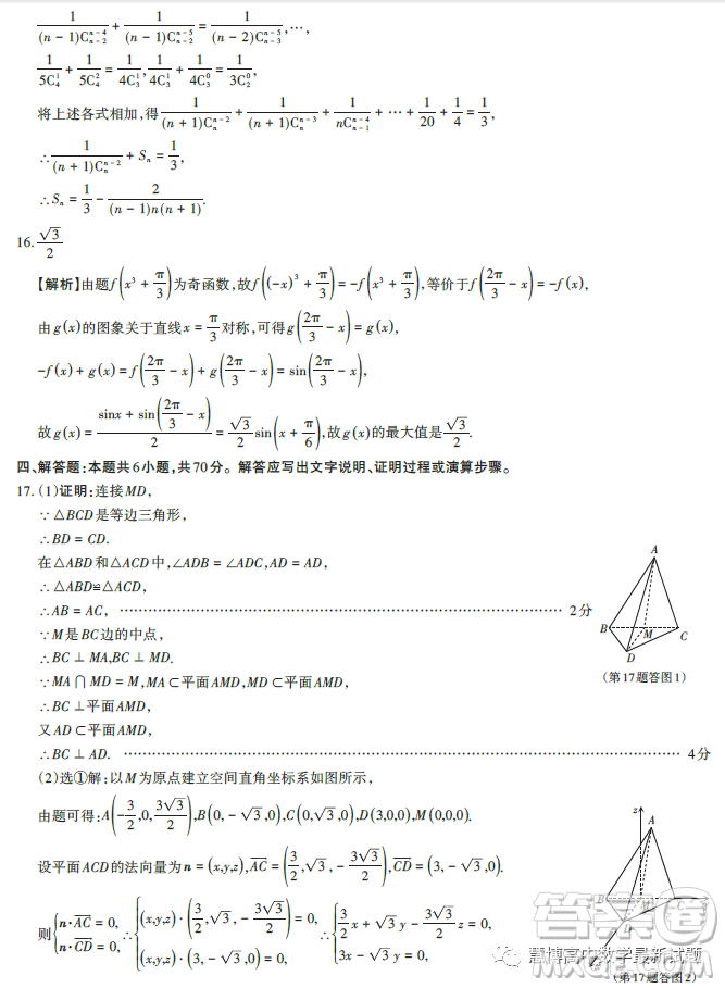 2023山西省高三二模數(shù)學試卷A試題答案