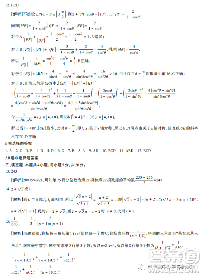 2023山西省高三二模數(shù)學試卷A試題答案