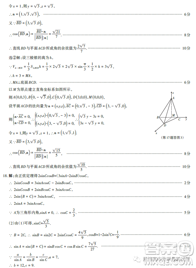 2023山西省高三二模數(shù)學試卷A試題答案