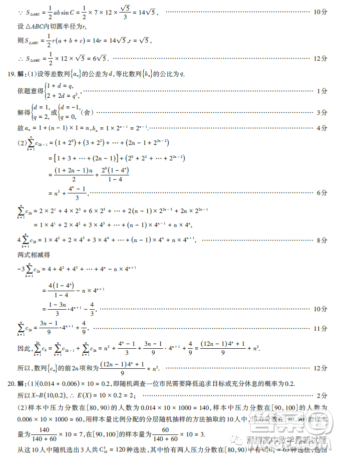 2023山西省高三二模數(shù)學試卷A試題答案