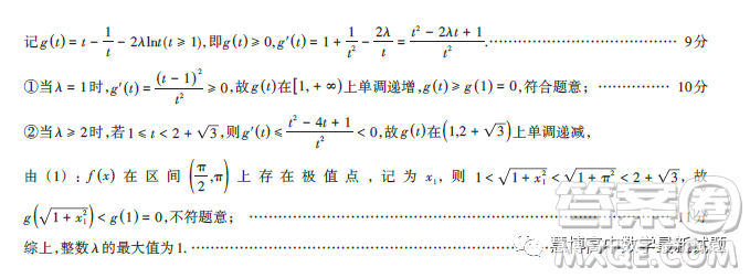 2023山西省高三二模數(shù)學試卷A試題答案