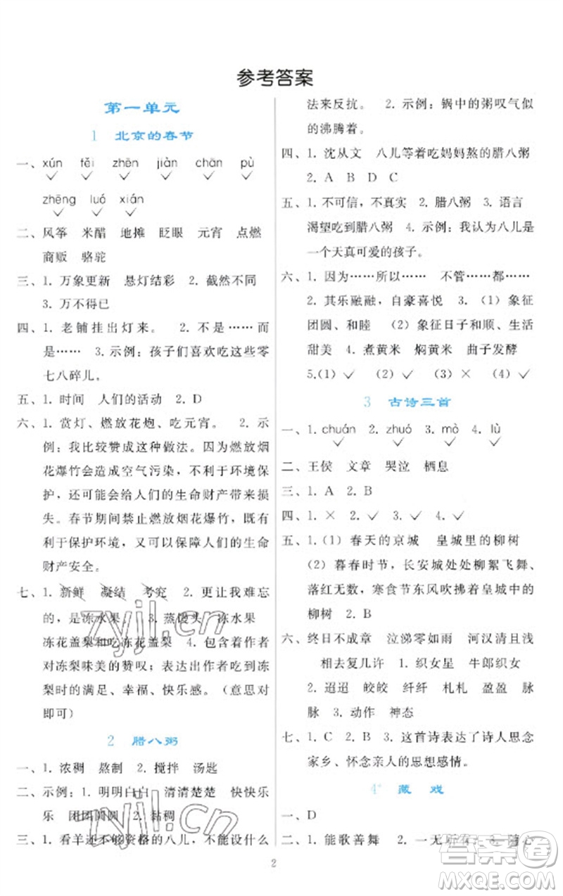 人民教育出版社2023同步輕松練習(xí)六年級(jí)語文下冊人教版參考答案