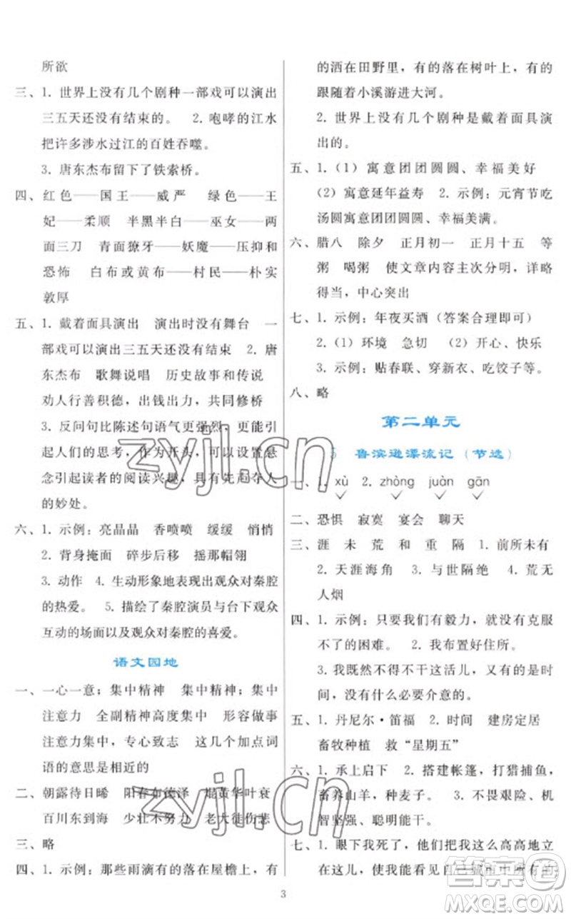 人民教育出版社2023同步輕松練習(xí)六年級(jí)語文下冊人教版參考答案