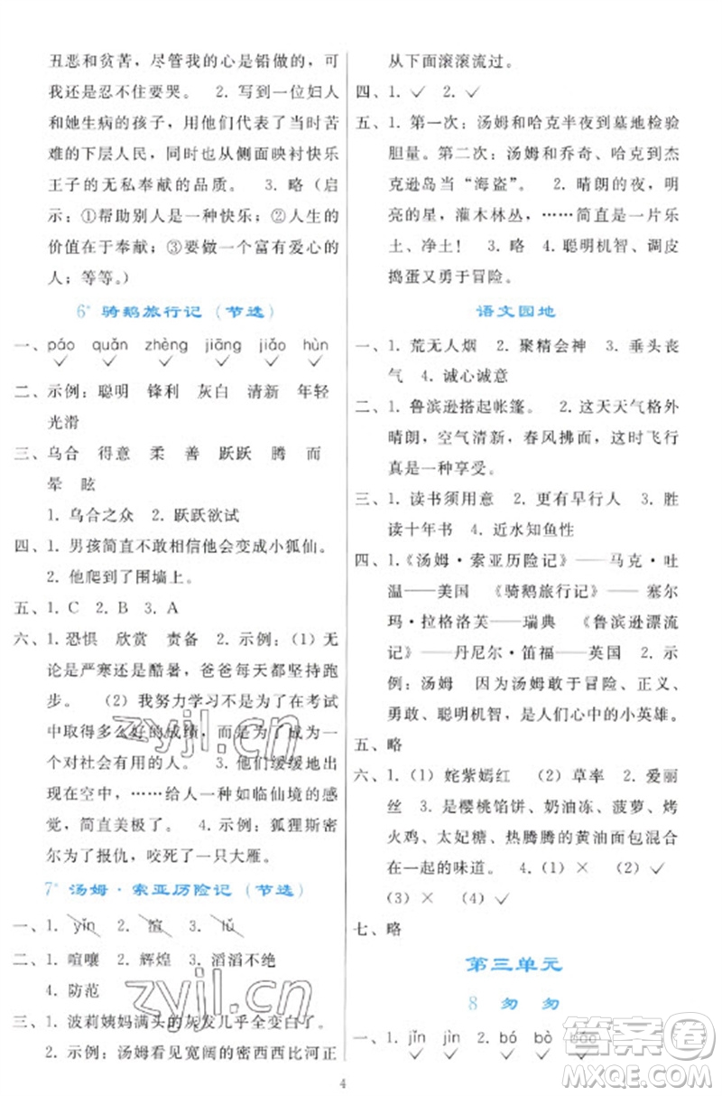 人民教育出版社2023同步輕松練習(xí)六年級(jí)語文下冊人教版參考答案