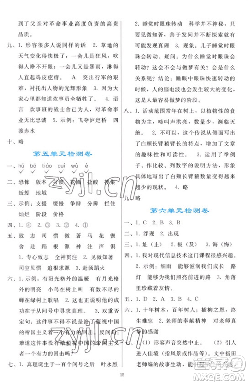 人民教育出版社2023同步輕松練習(xí)六年級(jí)語文下冊人教版參考答案