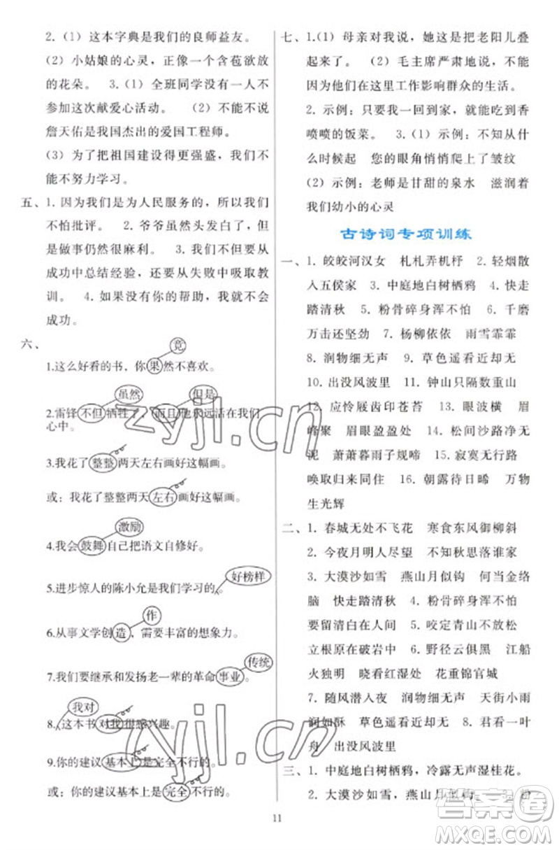 人民教育出版社2023同步輕松練習(xí)六年級(jí)語文下冊人教版參考答案