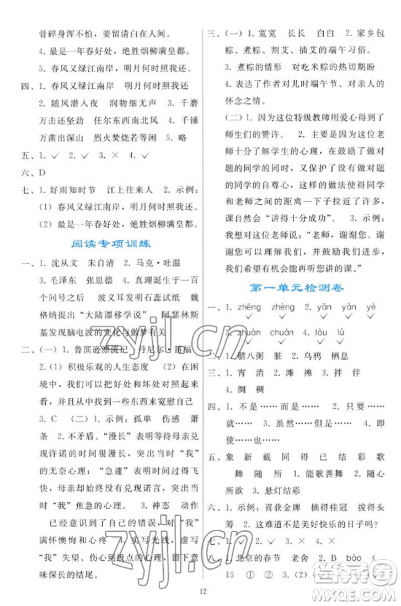 人民教育出版社2023同步輕松練習(xí)六年級(jí)語文下冊人教版參考答案