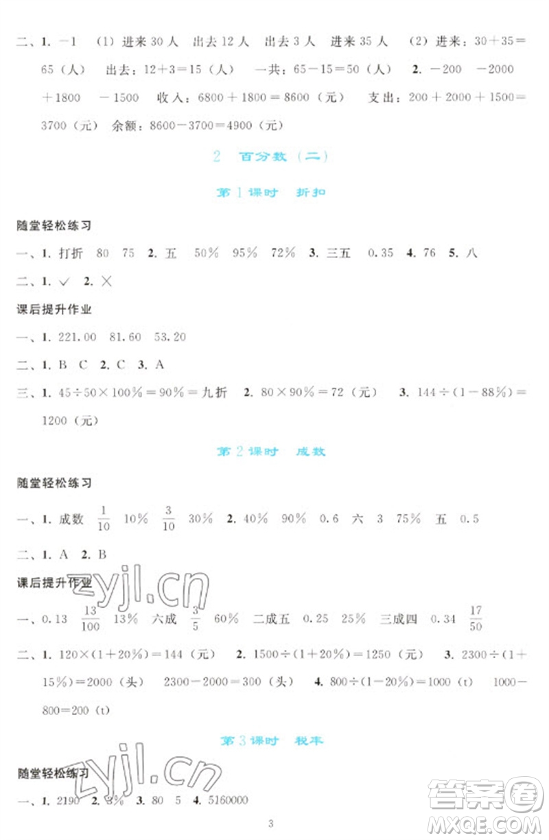 人民教育出版社2023同步輕松練習(xí)六年級(jí)數(shù)學(xué)下冊人教版參考答案