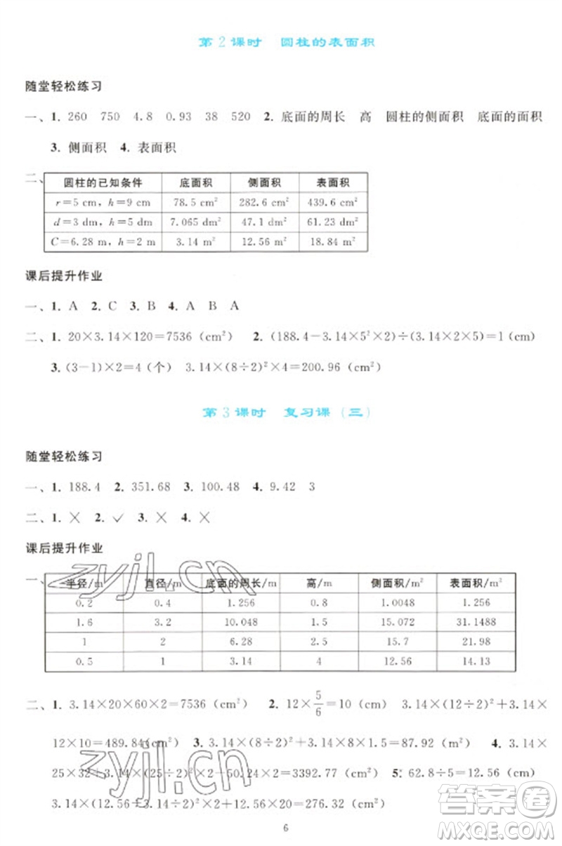 人民教育出版社2023同步輕松練習(xí)六年級(jí)數(shù)學(xué)下冊人教版參考答案