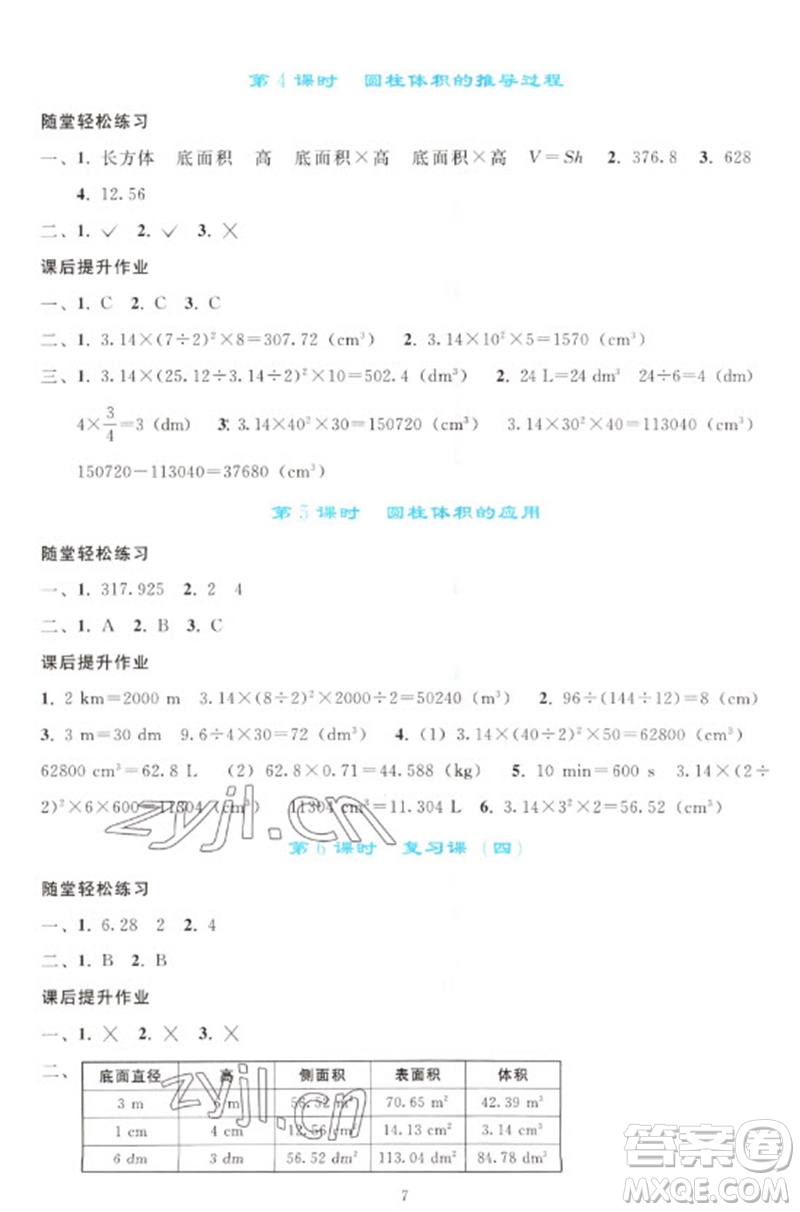 人民教育出版社2023同步輕松練習(xí)六年級(jí)數(shù)學(xué)下冊人教版參考答案