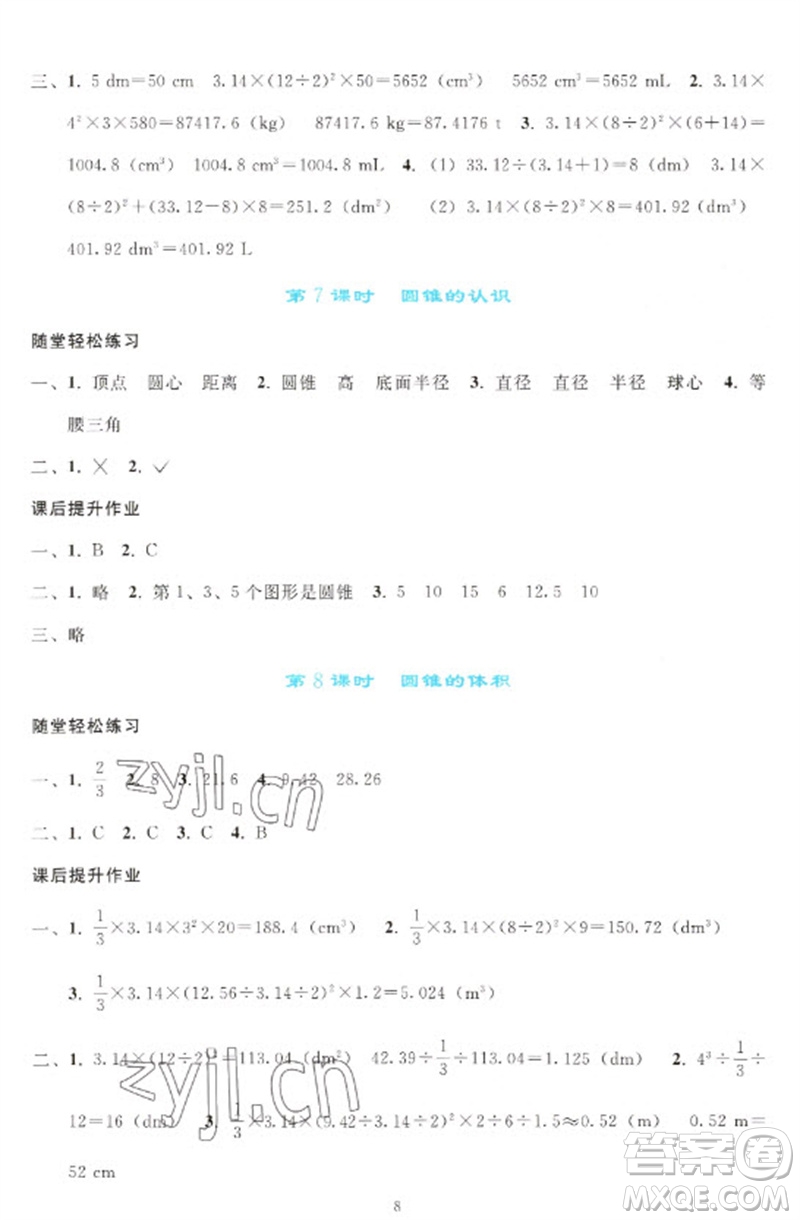 人民教育出版社2023同步輕松練習(xí)六年級(jí)數(shù)學(xué)下冊人教版參考答案