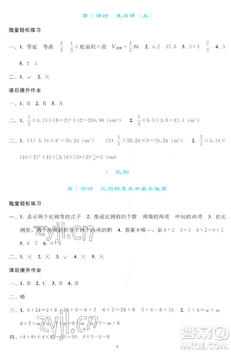 人民教育出版社2023同步輕松練習(xí)六年級(jí)數(shù)學(xué)下冊人教版參考答案