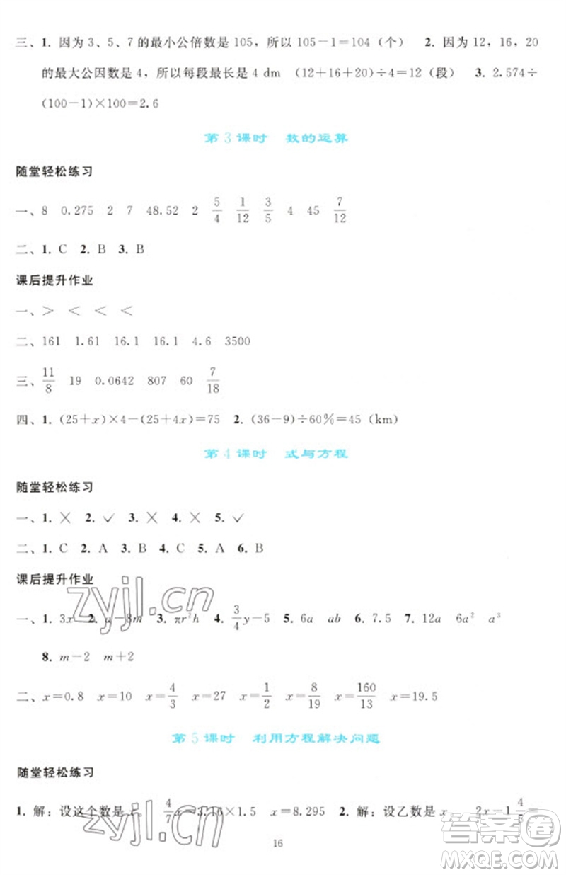 人民教育出版社2023同步輕松練習(xí)六年級(jí)數(shù)學(xué)下冊人教版參考答案