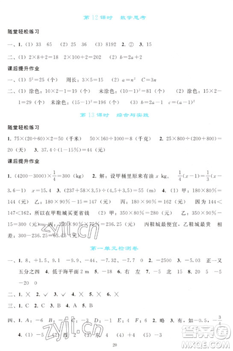 人民教育出版社2023同步輕松練習(xí)六年級(jí)數(shù)學(xué)下冊人教版參考答案