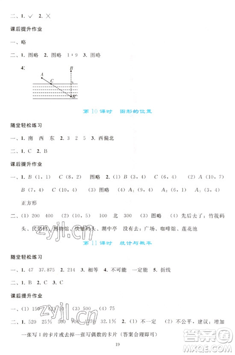 人民教育出版社2023同步輕松練習(xí)六年級(jí)數(shù)學(xué)下冊人教版參考答案