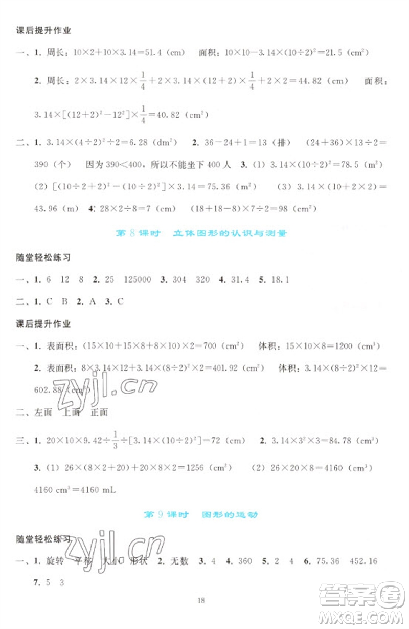 人民教育出版社2023同步輕松練習(xí)六年級(jí)數(shù)學(xué)下冊人教版參考答案