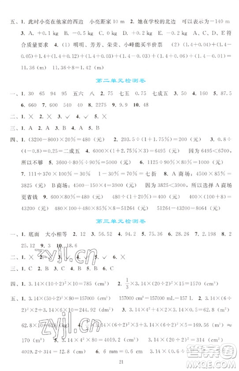 人民教育出版社2023同步輕松練習(xí)六年級(jí)數(shù)學(xué)下冊人教版參考答案