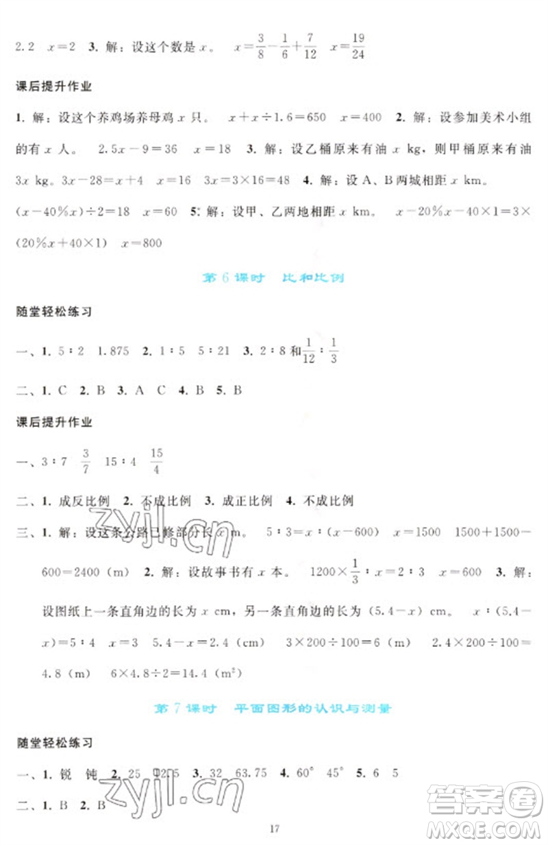 人民教育出版社2023同步輕松練習(xí)六年級(jí)數(shù)學(xué)下冊人教版參考答案