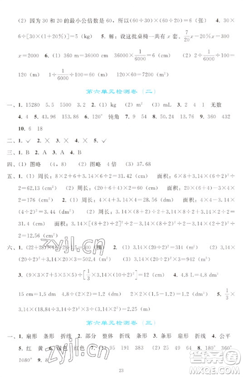 人民教育出版社2023同步輕松練習(xí)六年級(jí)數(shù)學(xué)下冊人教版參考答案