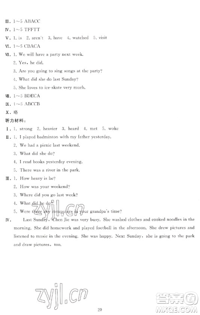 人民教育出版社2023同步輕松練習(xí)六年級英語下冊人教PEP版參考答案