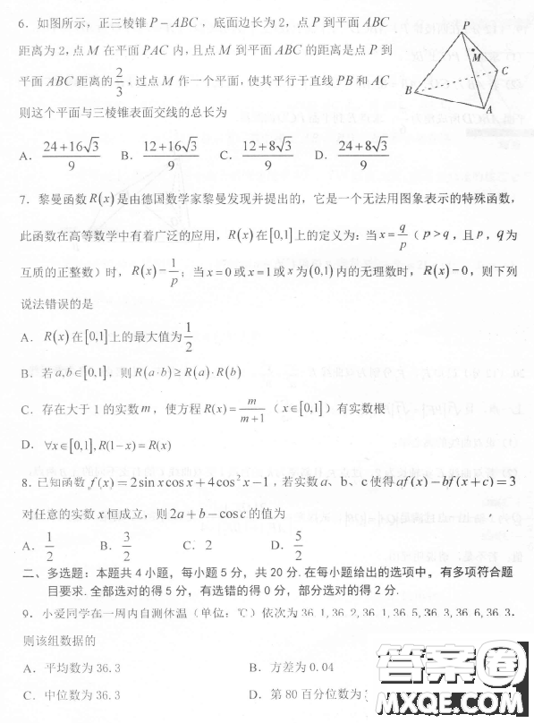 2023年茂名市高三級(jí)第二次綜合測(cè)試數(shù)學(xué)試卷答案