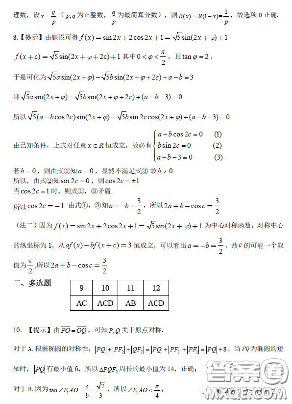 2023年茂名市高三級(jí)第二次綜合測(cè)試數(shù)學(xué)試卷答案