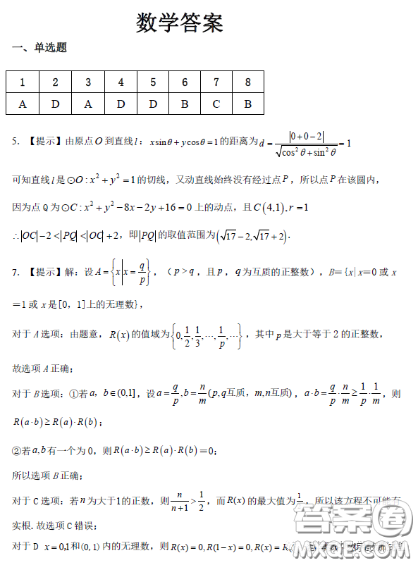 2023年茂名市高三級(jí)第二次綜合測(cè)試數(shù)學(xué)試卷答案