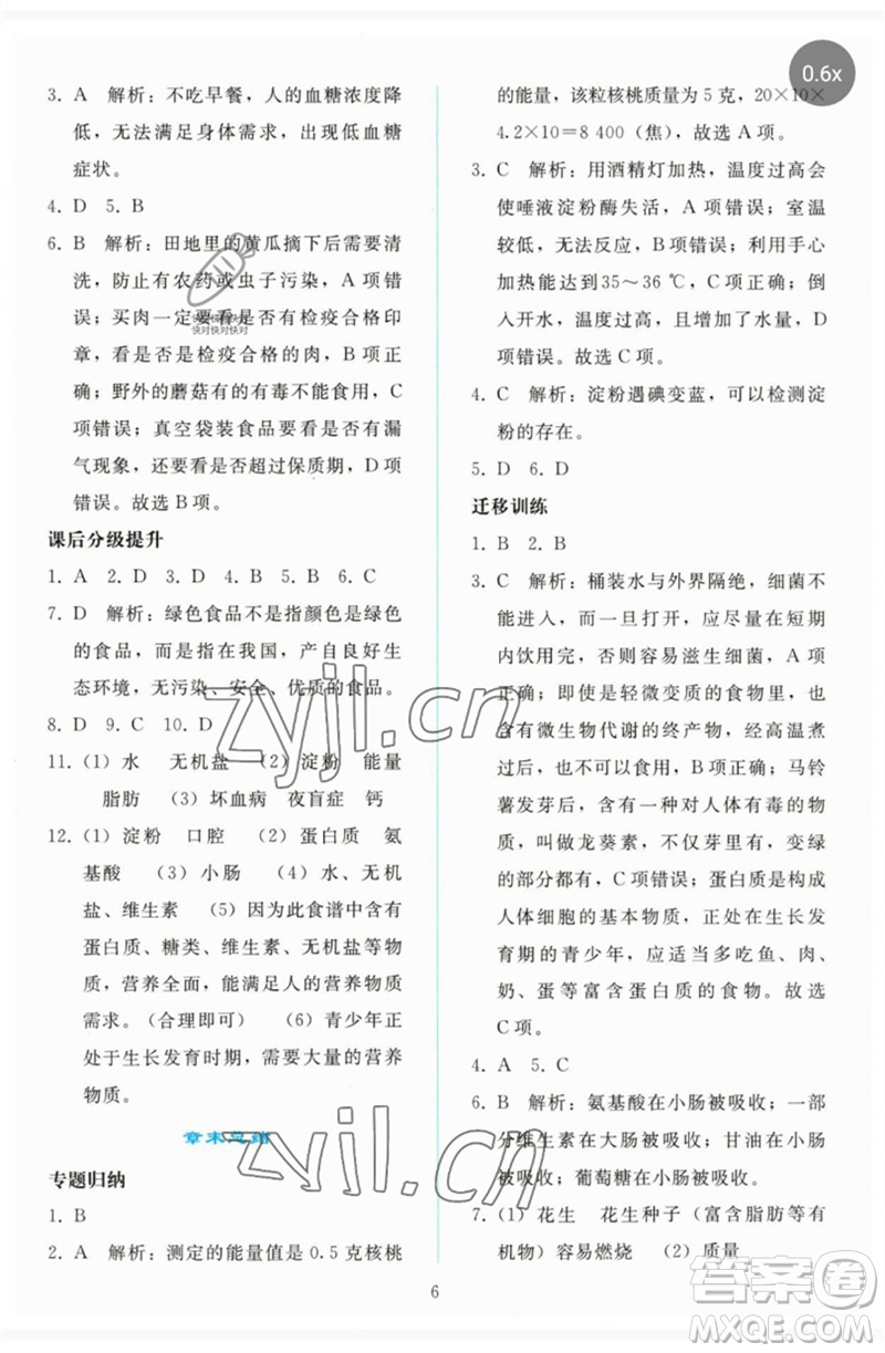 人民教育出版社2023同步輕松練習(xí)七年級生物下冊人教版參考答案