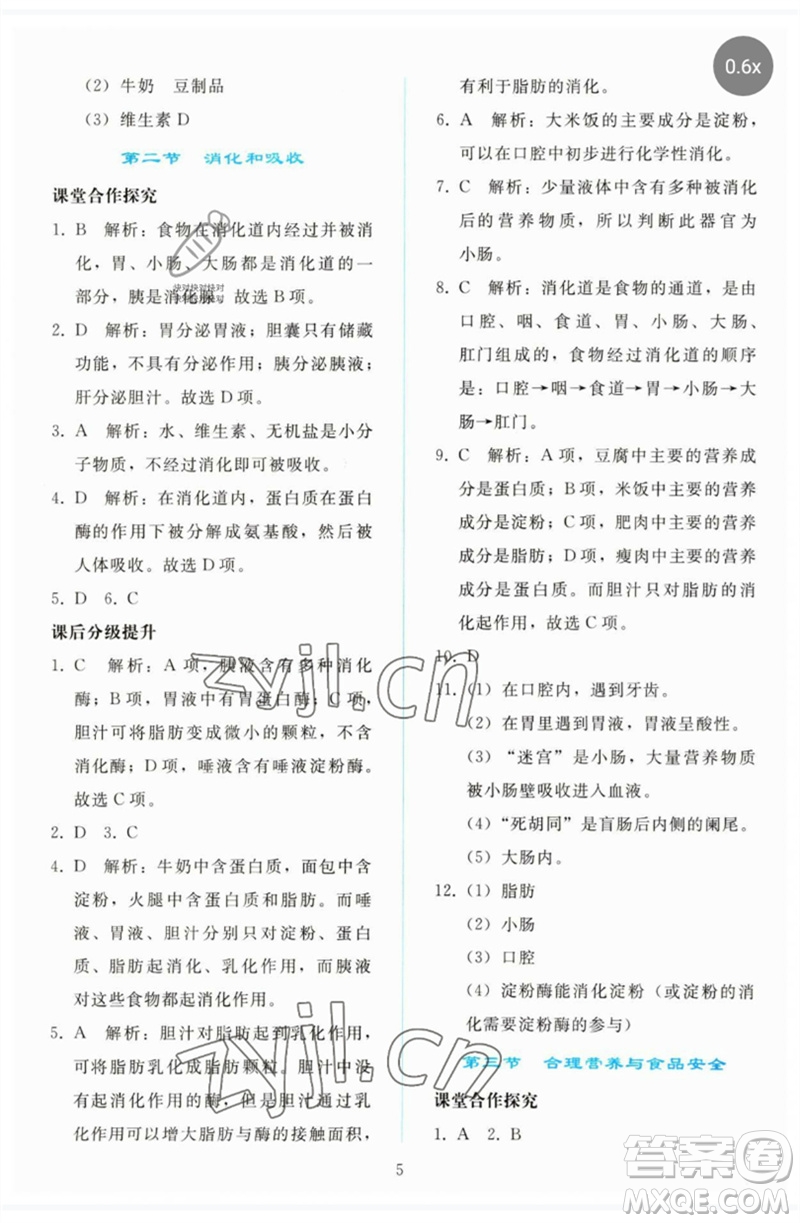 人民教育出版社2023同步輕松練習(xí)七年級生物下冊人教版參考答案