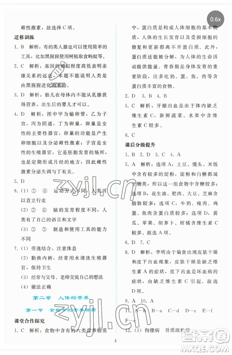 人民教育出版社2023同步輕松練習(xí)七年級生物下冊人教版參考答案