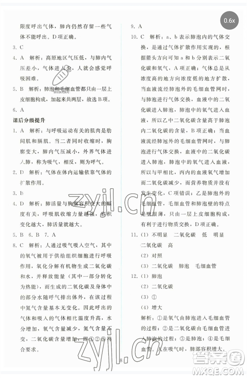 人民教育出版社2023同步輕松練習(xí)七年級生物下冊人教版參考答案