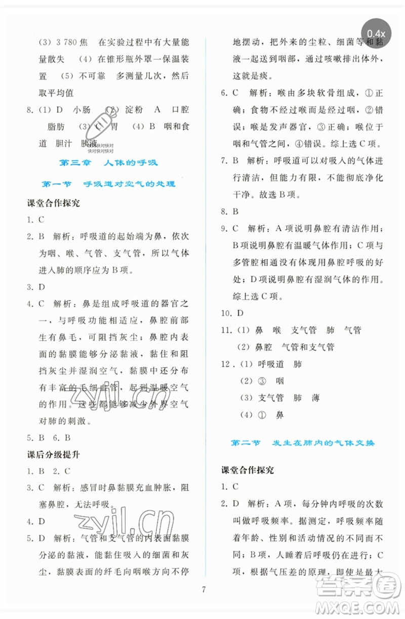 人民教育出版社2023同步輕松練習(xí)七年級生物下冊人教版參考答案