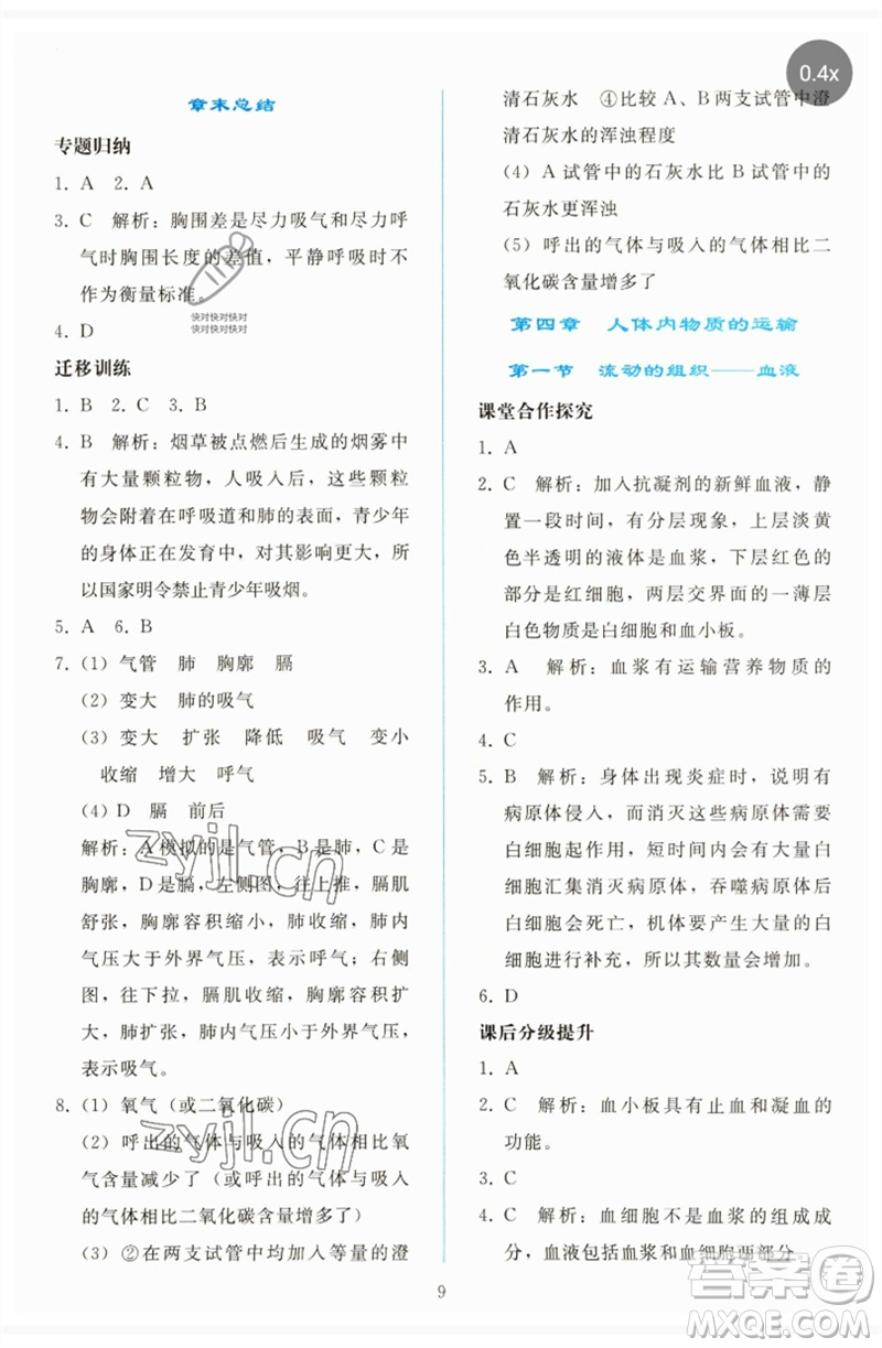 人民教育出版社2023同步輕松練習(xí)七年級生物下冊人教版參考答案