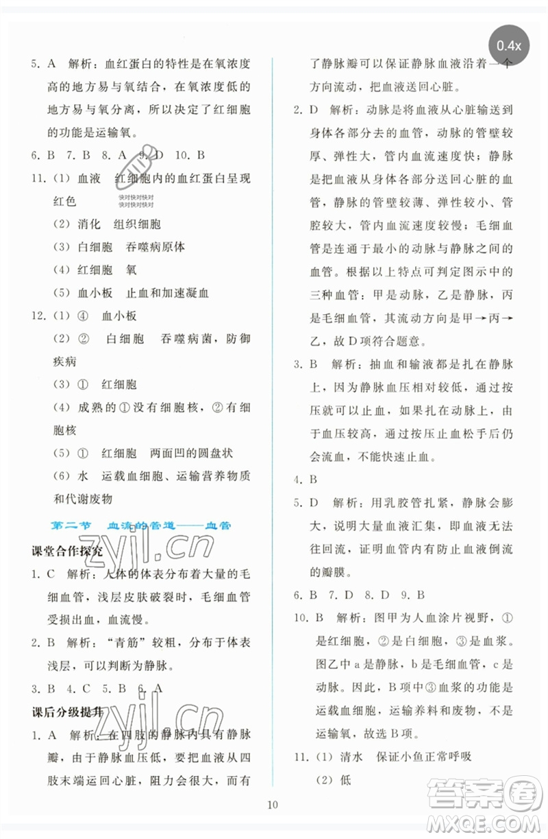 人民教育出版社2023同步輕松練習(xí)七年級生物下冊人教版參考答案